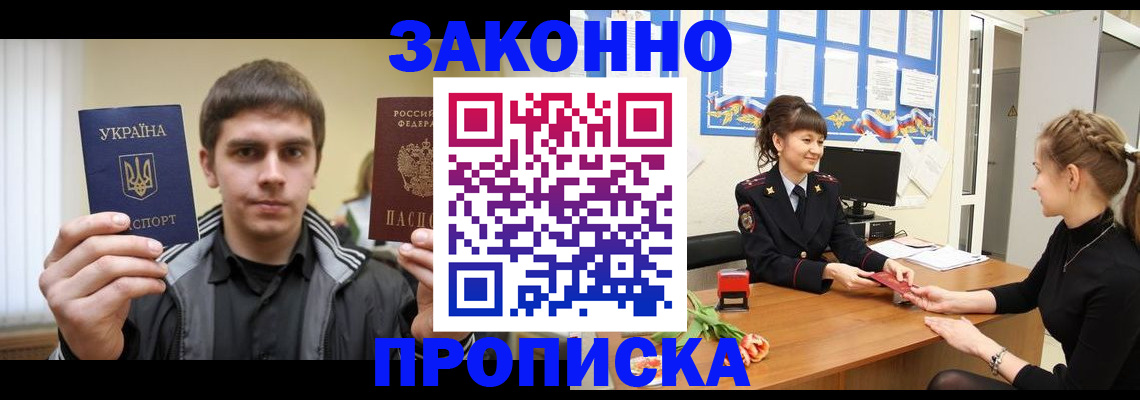 прописка регистрация в Камешково