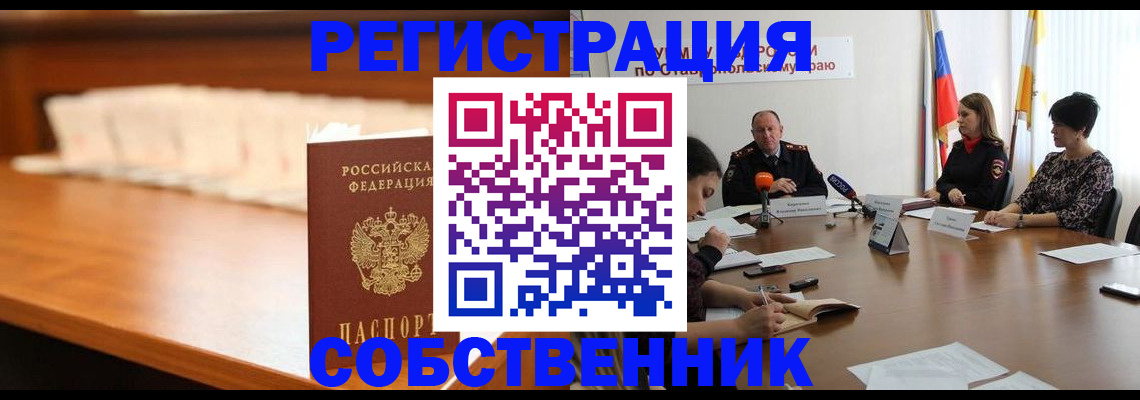 временная регистрация купить в Камешково